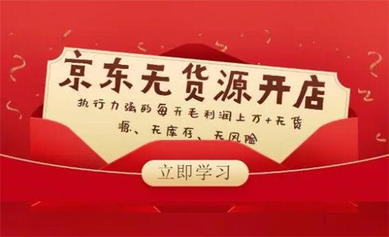 京东无货源网店怎样开店铺