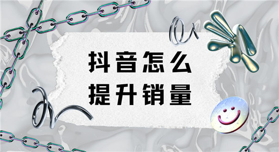 快速提升抖音粉丝量的捷径 (提升抖音播放量的技巧)-初仟社区