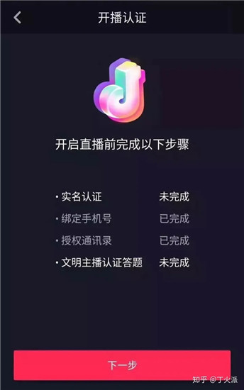 抖音怎么开直播