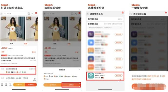 1688商品怎么一键铺货到抖音小店