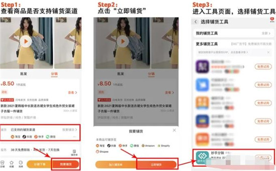1688商品怎么一键铺货到抖音小店