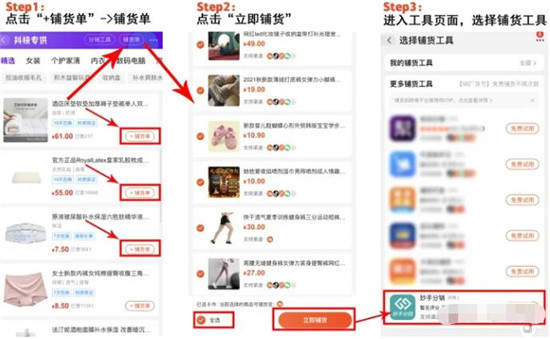 1688商品怎么一键铺货到抖音小店
