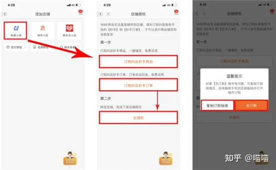 1688商品怎么一键铺货到抖音小店