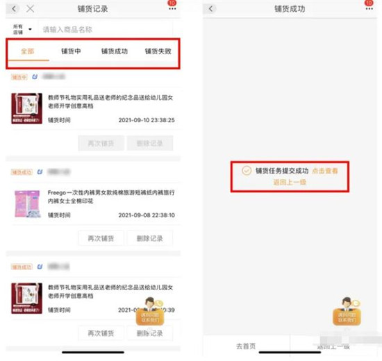 1688商品怎么一键铺货到抖音小店