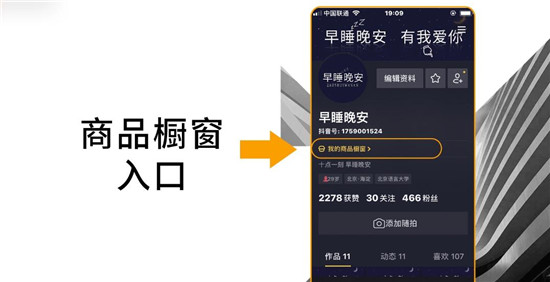 抖音橱窗不显示抖店商品的原因