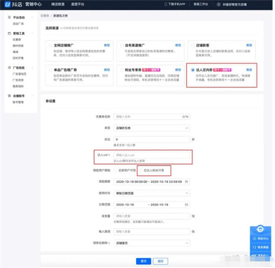 抖音优惠券和粉丝券能叠加使用么