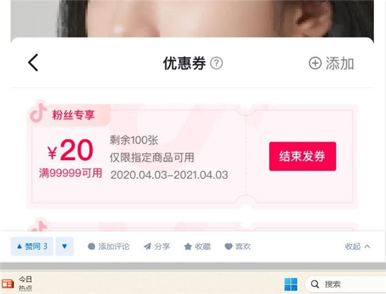 抖音优惠券和粉丝券能叠加使用么