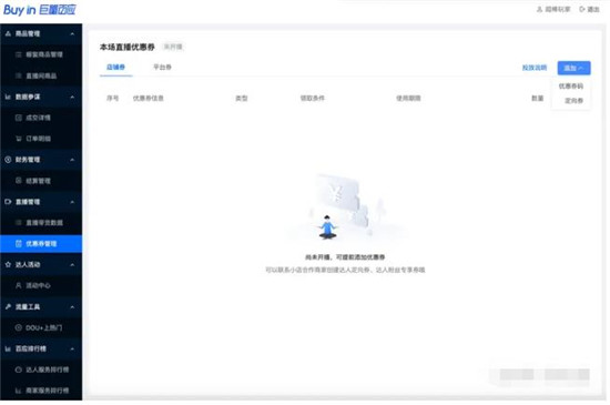 抖音优惠券和粉丝券能叠加使用么