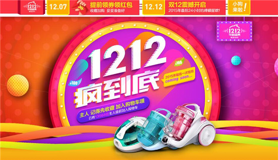 淘宝双12活动怎么设置