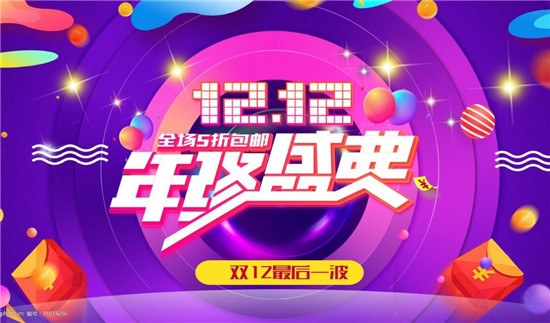 淘宝双12活动怎么设置