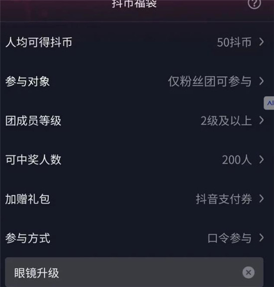 抖音抢福袋有啥技巧吗