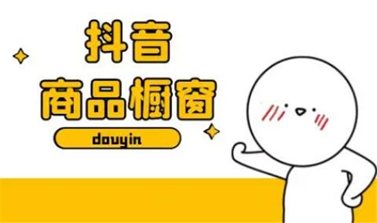 抖音橱窗退款后不能退回的原因