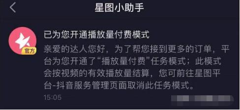 抖音星图需要实名认证吗