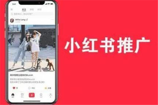 如何在小红书上面推广
