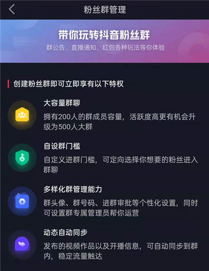 抖音多少粉丝能建粉丝群