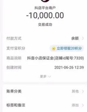 抖音不交保证金可以开店吗