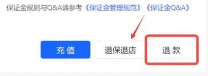 抖音小店保证金能退吗