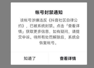 抖音永久封禁怎么解封身份证