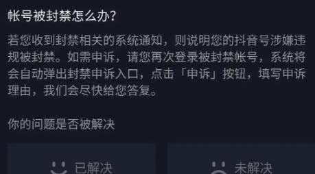 抖音永久封禁怎么解封身份证