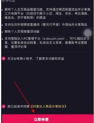 抖音多少粉丝能挂小黄车卖东西