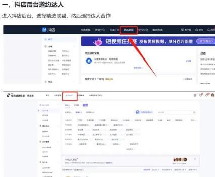 抖音小店达人协作方式有哪些