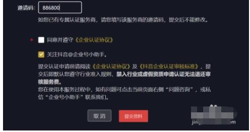抖音个体户怎么认证