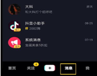 抖音底部任务栏在哪