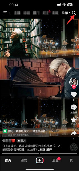 怎么查看抖音热搜榜单