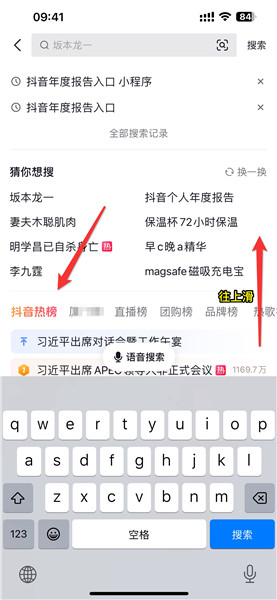 怎么查看抖音热搜榜单
