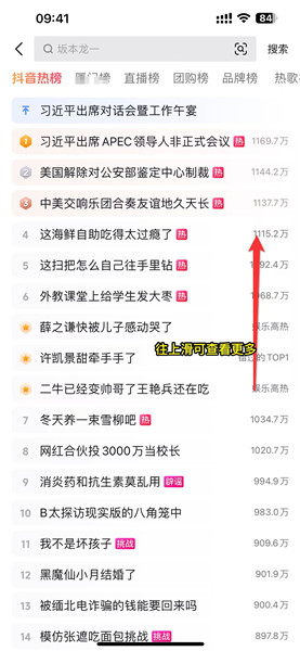 怎么查看抖音热搜榜单