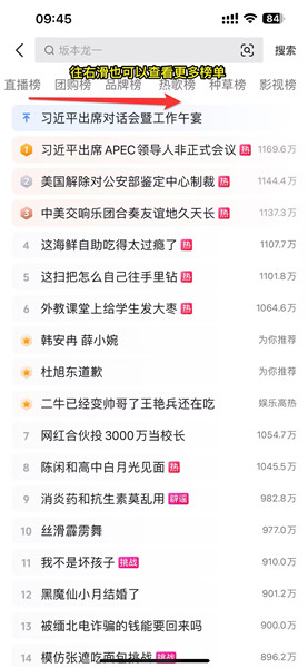 怎么查看抖音热搜榜单