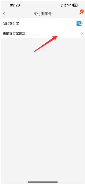 怎么更改淘宝支付的账号