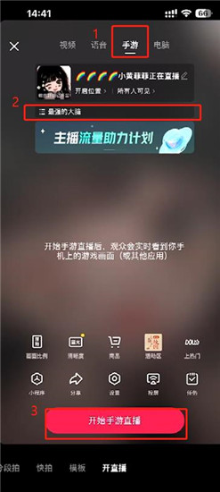 抖音怎么游戏直播教程