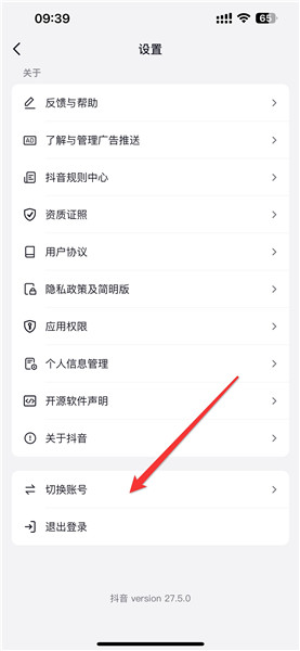 抖音怎么切换账号