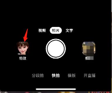 抖音如何快速变脸教程