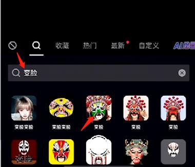 抖音如何快速变脸教程