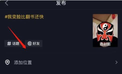 抖音如何快速变脸教程
