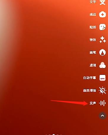 抖音如何视频变声教程