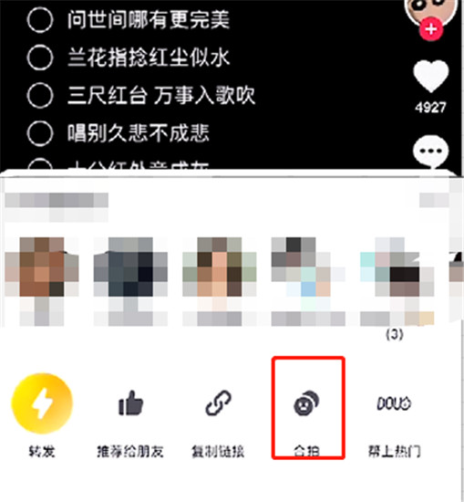 抖音怎么合拍视频教程