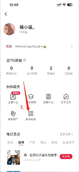 小红书如何笔记分类