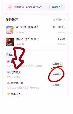抖音开橱窗怎么开