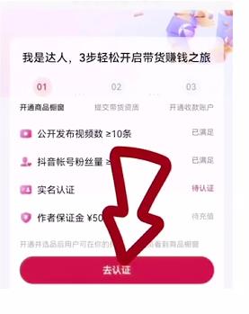 抖音开橱窗怎么开