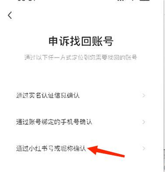 小红书账号怎么找回