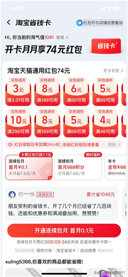 淘宝省钱卡和开通88VIP