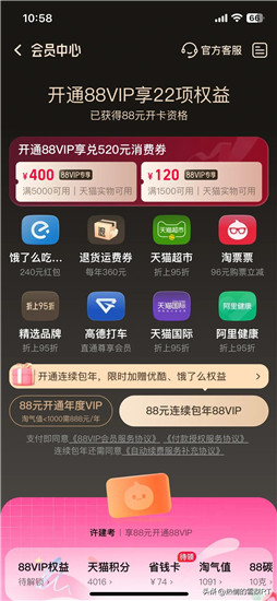 淘宝省钱卡和开通88VIP