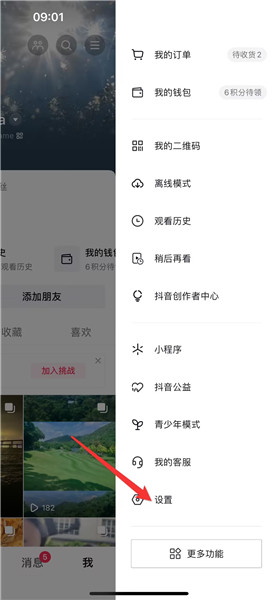 抖音音乐人怎么认证