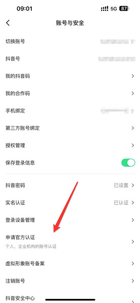 抖音音乐人怎么认证