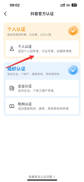 抖音音乐人怎么认证