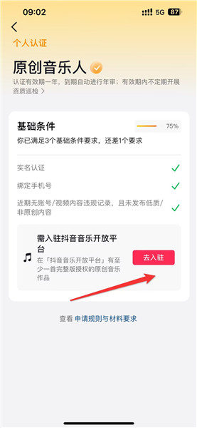 抖音音乐人怎么认证