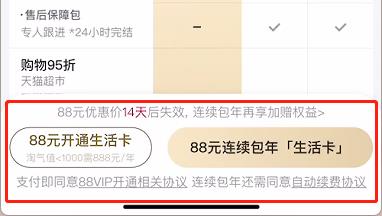 淘宝88vip怎么开通